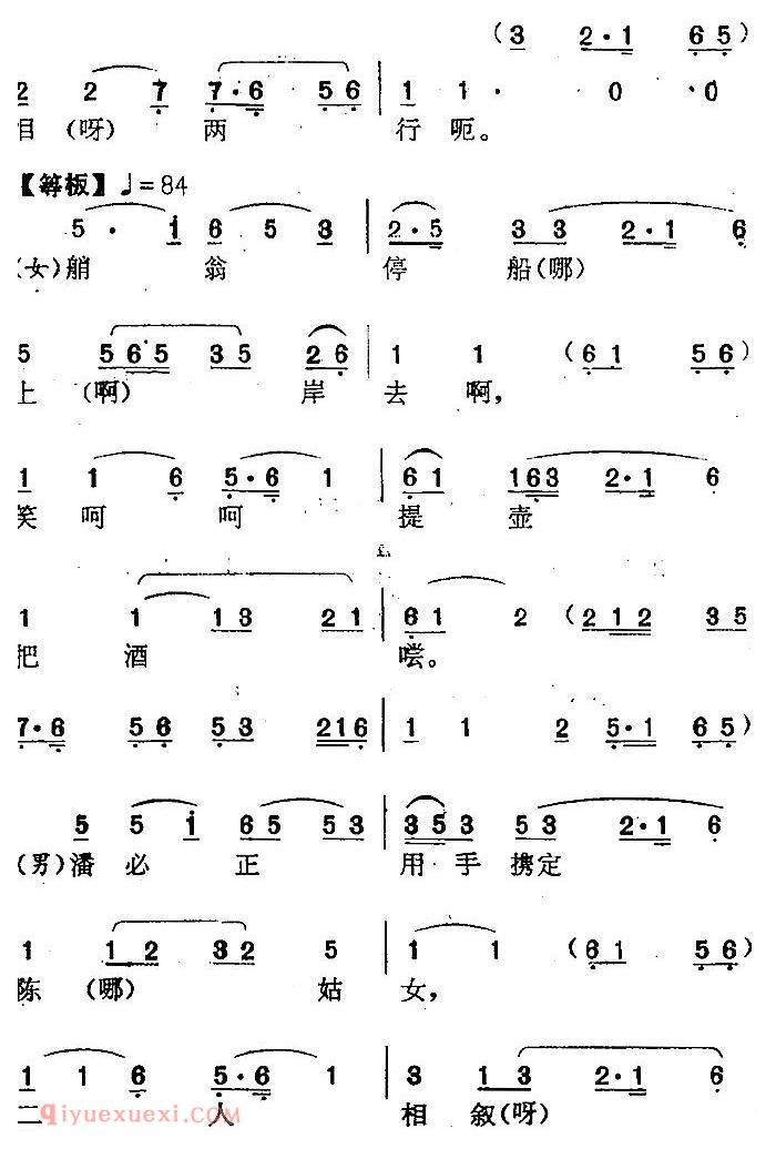 南阳大曲调子《秋江》简谱