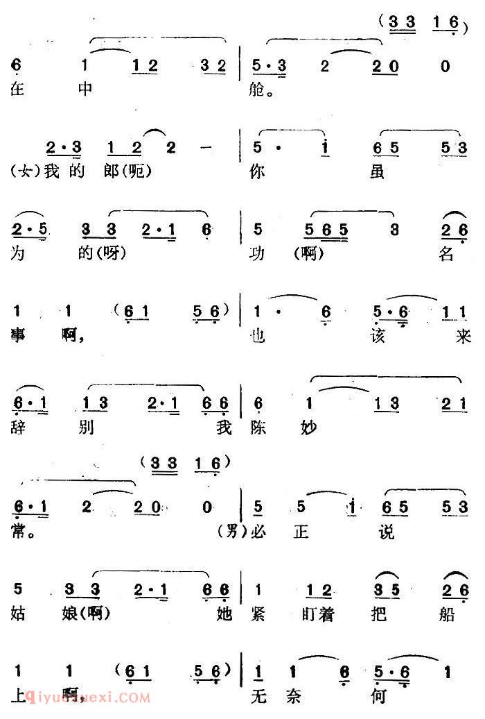 南阳大曲调子《秋江》简谱