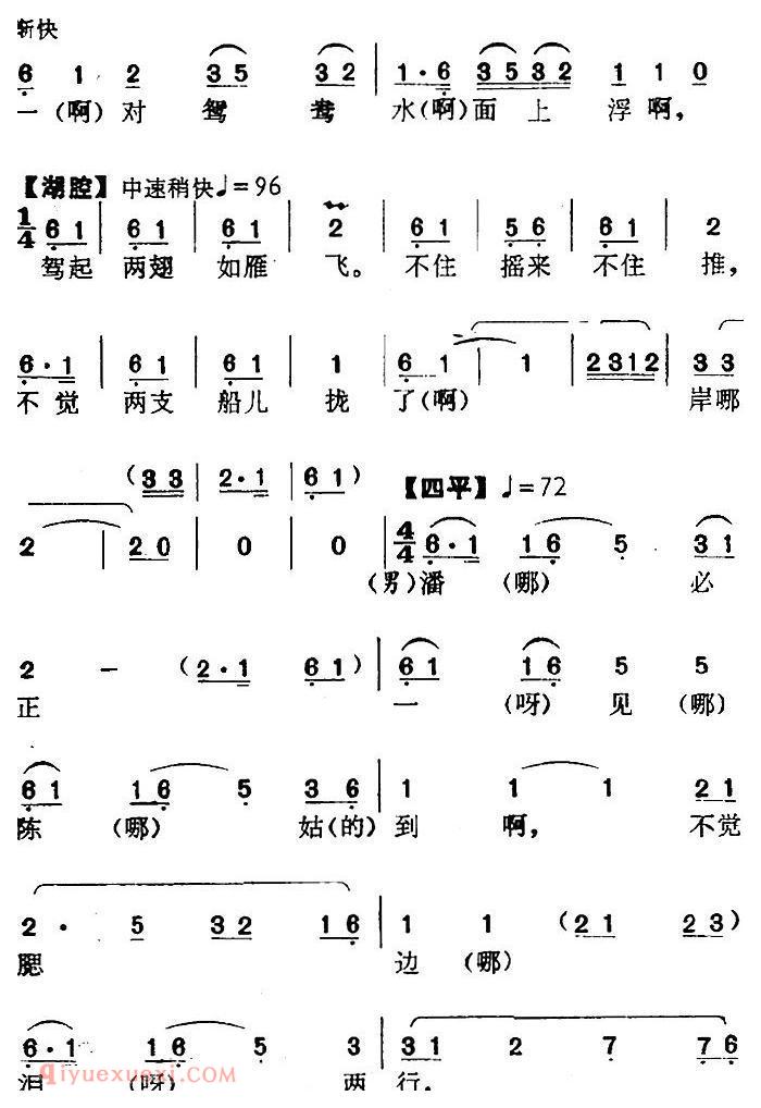 南阳大曲调子《秋江》简谱