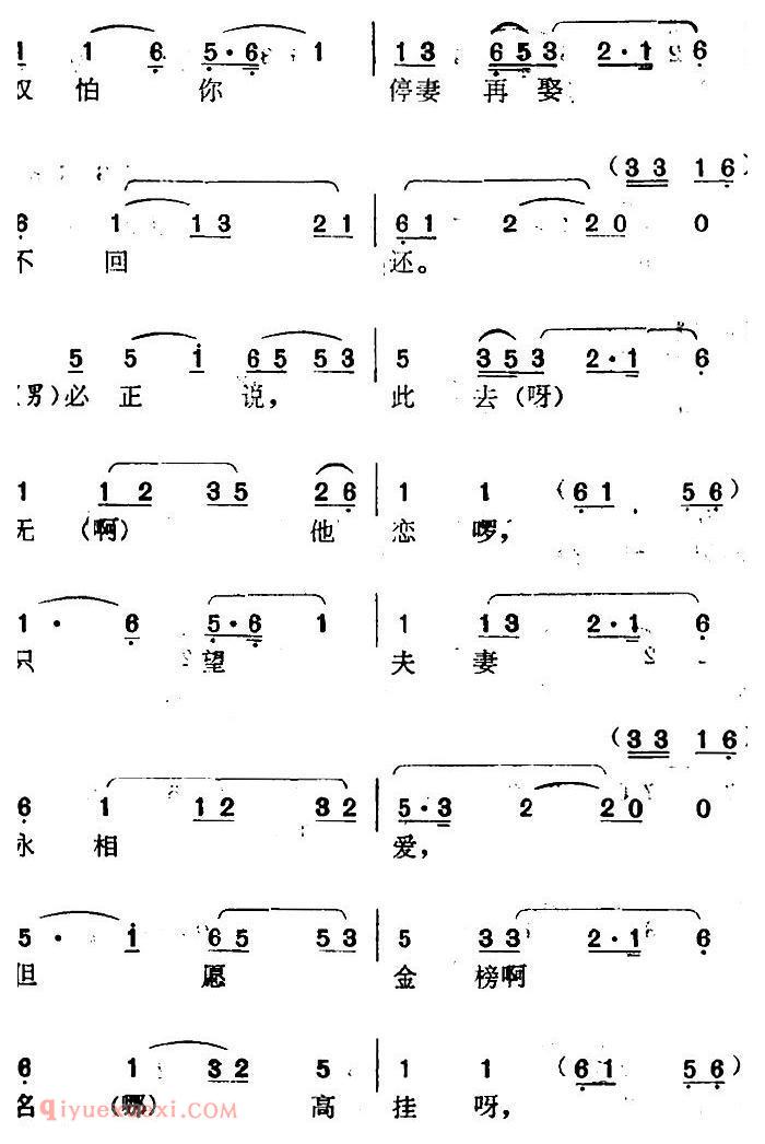 南阳大曲调子《秋江》简谱
