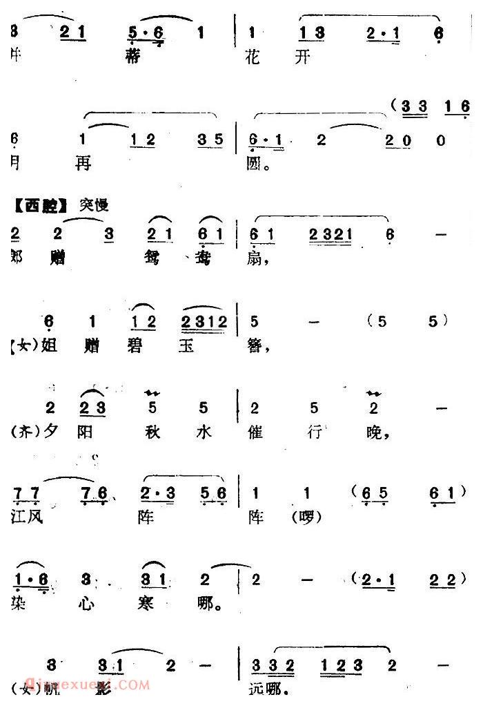 南阳大曲调子《秋江》简谱