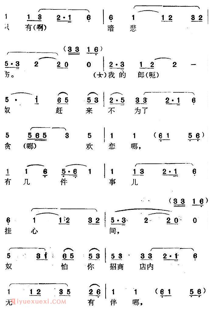 南阳大曲调子《秋江》简谱