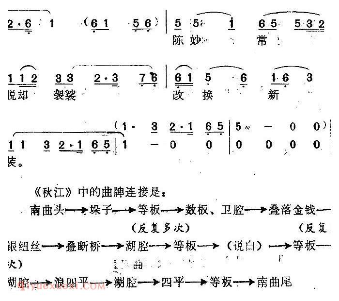 南阳大曲调子《秋江》简谱