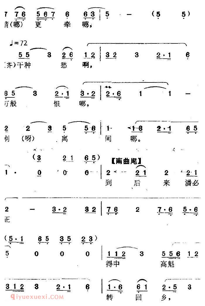 南阳大曲调子《秋江》简谱
