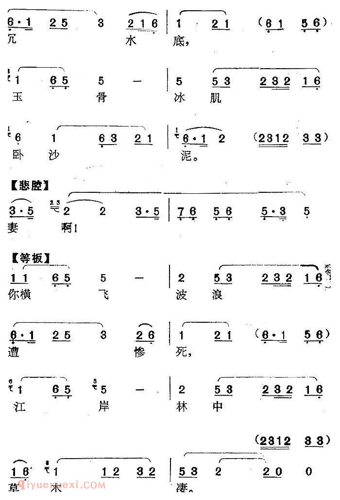 南阳大曲调子《王十朋祭江》简谱