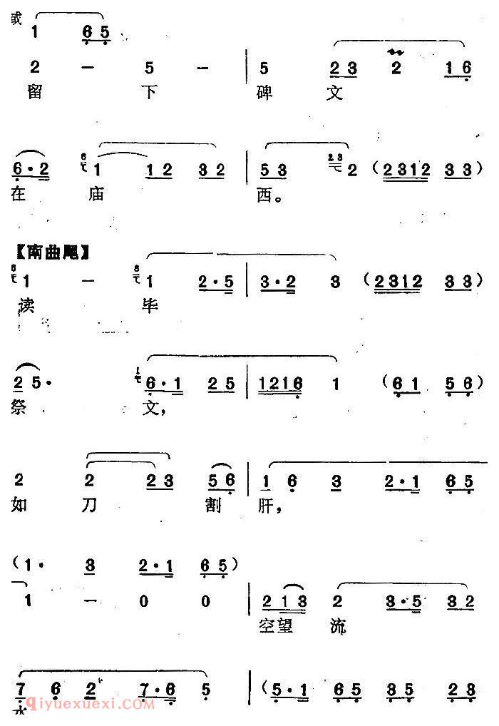 南阳大曲调子《王十朋祭江》简谱