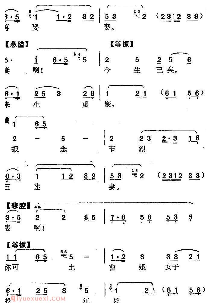 南阳大曲调子《王十朋祭江》简谱