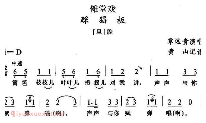 傩堂戏《踩猖板》简谱