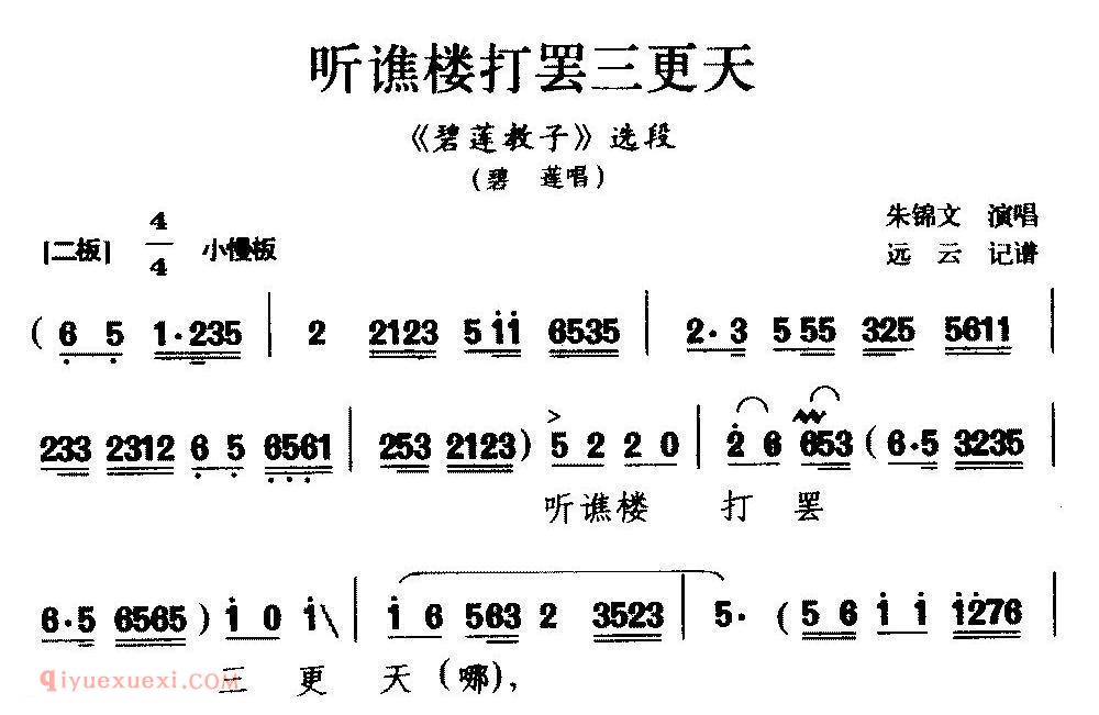 黔剧《听谯楼打罢三更天/碧莲教子/碧莲唱》简谱