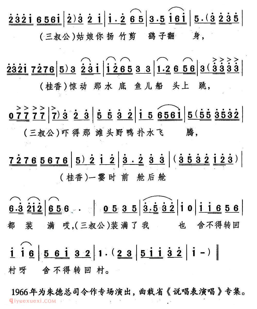 山歌剧《赤湖水清又清/捞草迎亲/选段》简谱