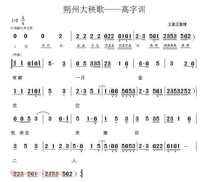 朔州大秧歌《高字训》简谱