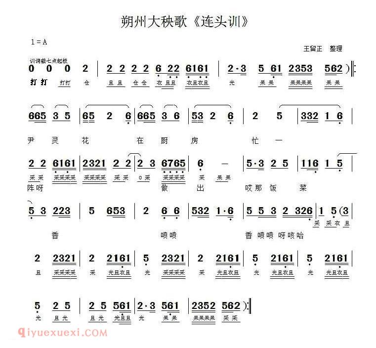 朔州大秧歌《连头训》简谱