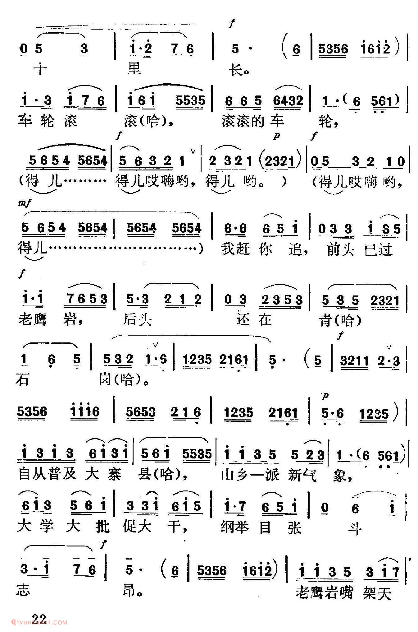 四川清音《送公粮》简谱