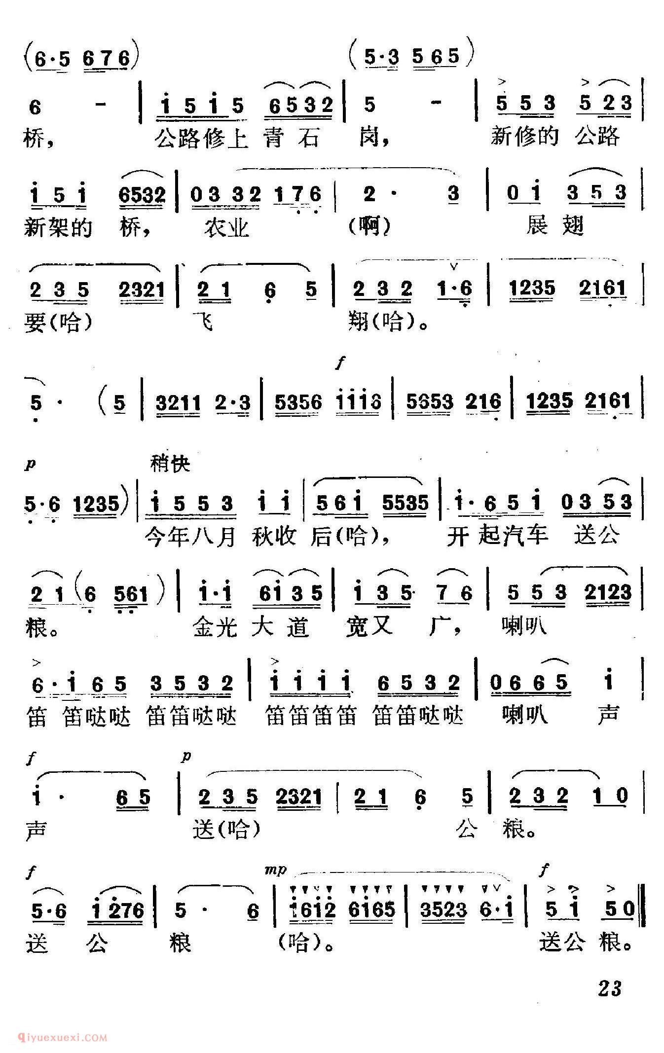 四川清音《送公粮》简谱
