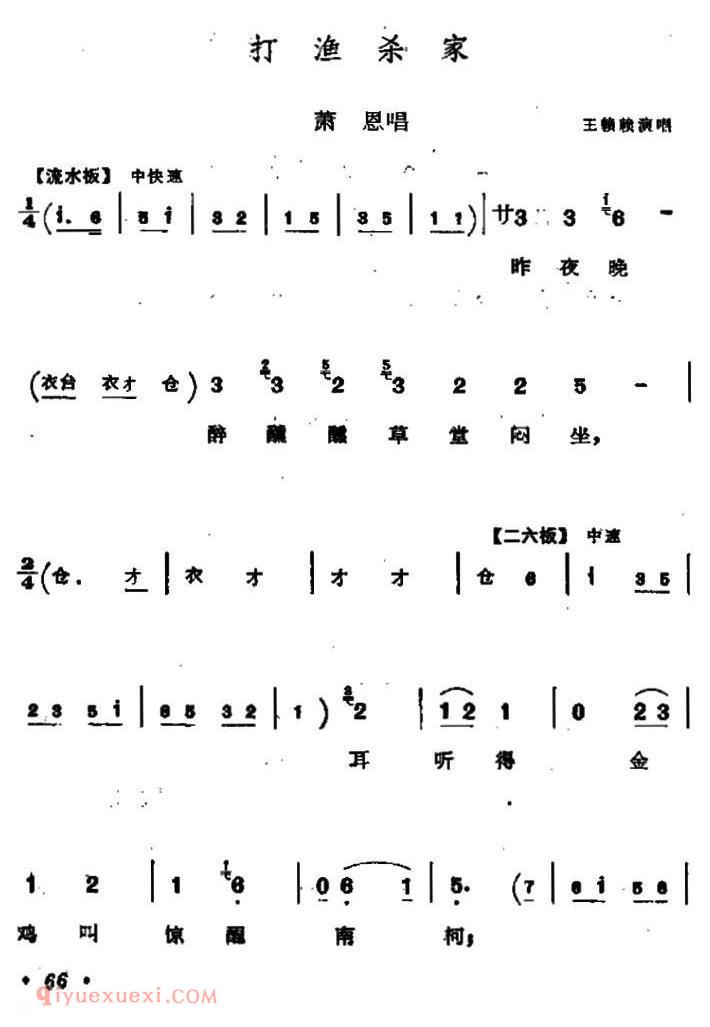 同州梆子《打渔杀家/肖恩唱段》简谱