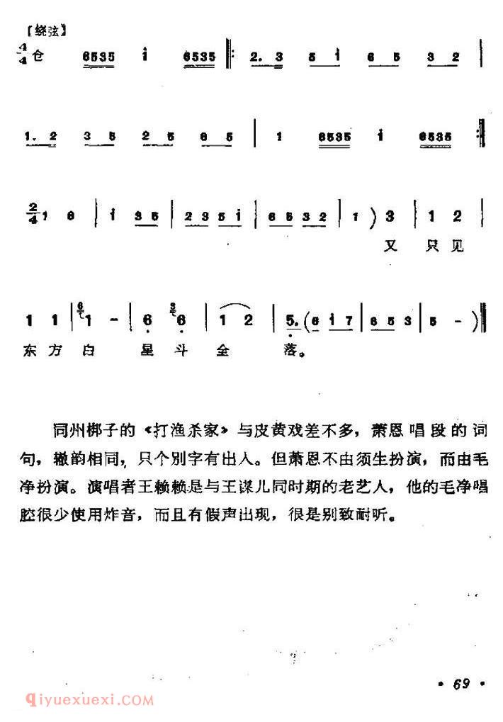 同州梆子《打渔杀家/肖恩唱段》简谱