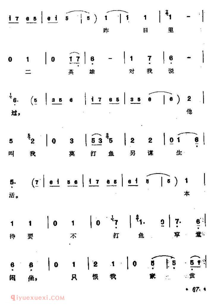 同州梆子《打渔杀家/肖恩唱段》简谱