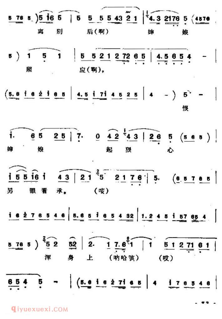 同州梆子《青风亭/周秀英唱段》简谱