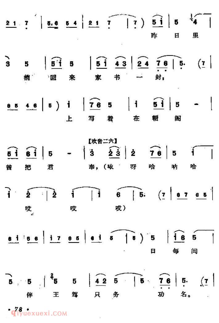 同州梆子《青风亭/周秀英唱段》简谱