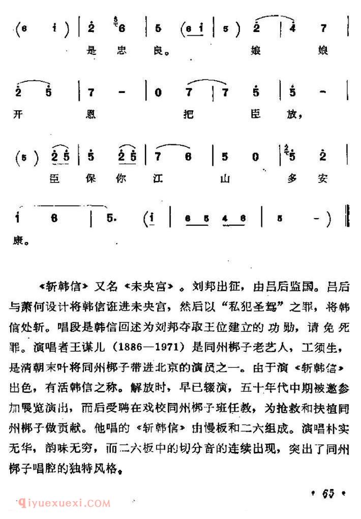 同州梆子《斩韩信/韩信唱段》简谱