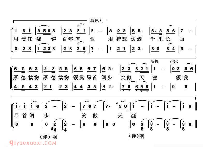 合唱歌曲[不变的信仰/陈启华词 朱秀清曲]简谱