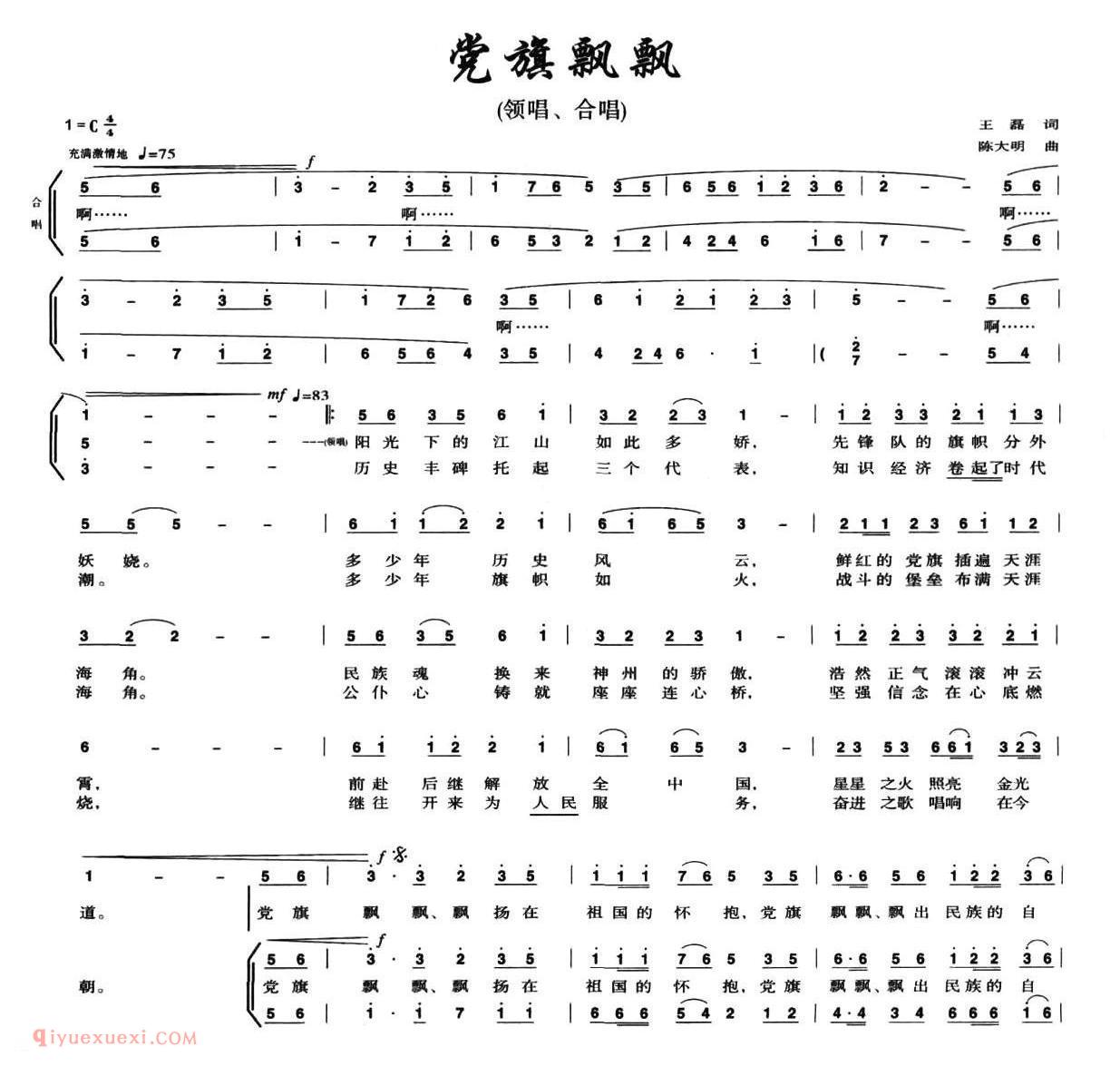 合唱歌曲[党旗飘飘/王磊词 陈大明曲]简谱