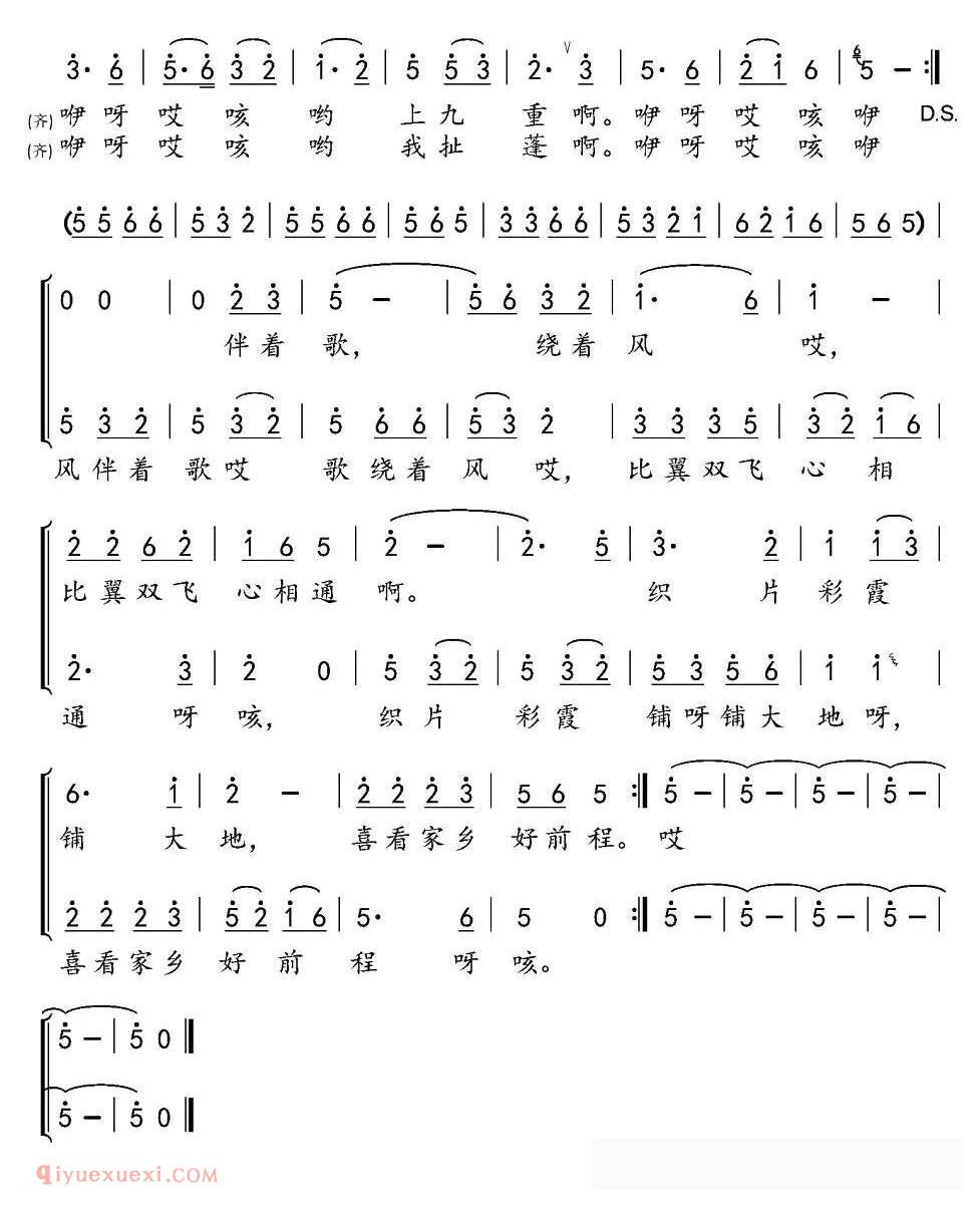 合唱歌曲[风筝情歌/郭岐词 张良杰曲]简谱