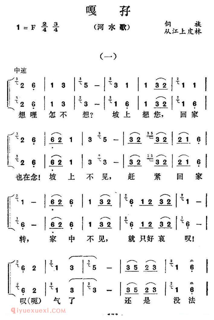 合唱歌曲[嘎孖/河水歌]简谱