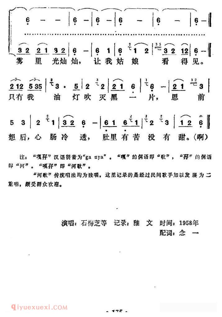 合唱歌曲[嘎孖/河水歌]简谱