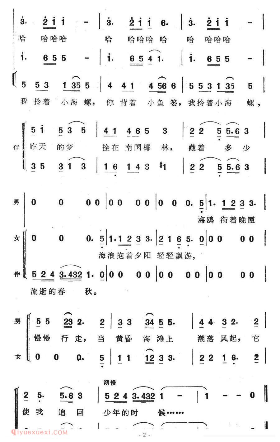 合唱歌曲[海梦/电视连续剧/澳门轶事主题歌]简谱