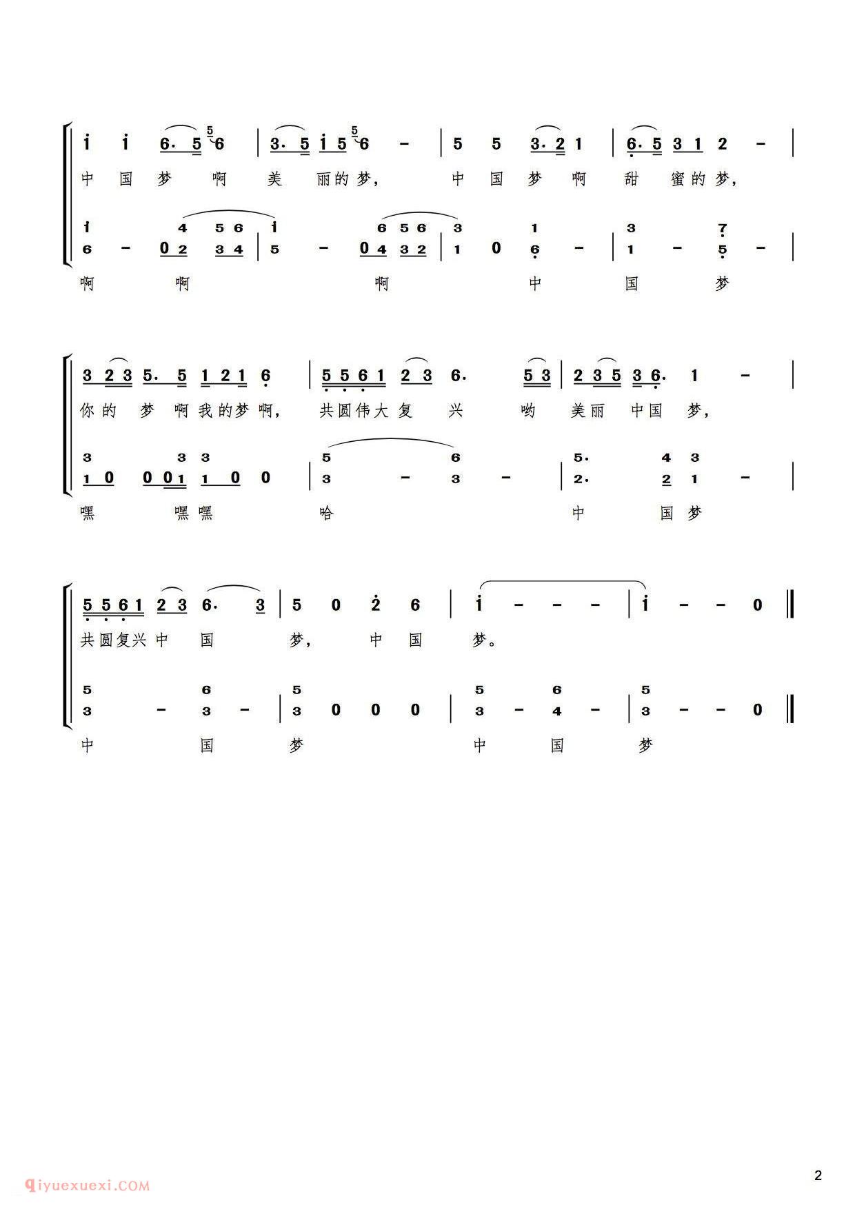 合唱歌曲[好美好甜中国梦]简谱