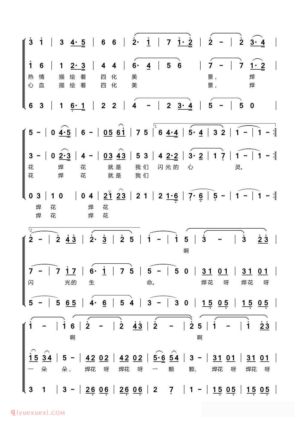合唱歌曲[焊花/任卫新词 吴建清曲、女声三重唱]简谱