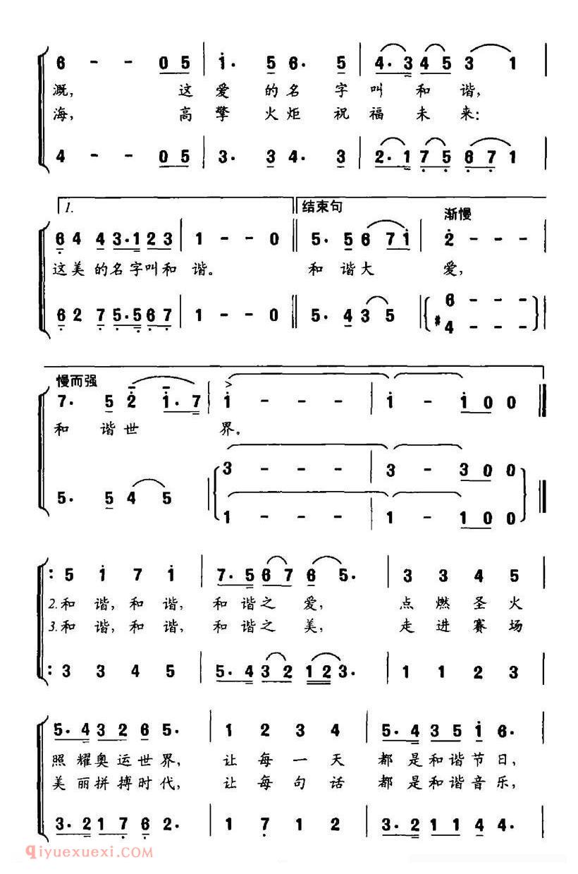 合唱歌曲[和谐礼赞/和谐赞美诗-献给北京奥运会]简谱