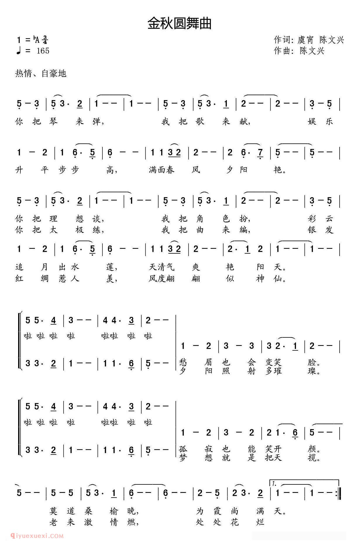 合唱歌曲[金秋圆舞曲/虞宵 文兴词 陈文兴曲]简谱
