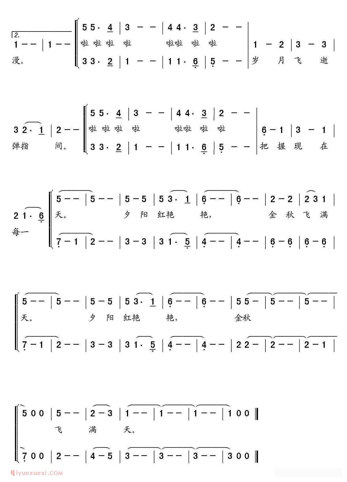 合唱歌曲[金秋圆舞曲/虞宵 文兴词 陈文兴曲]简谱