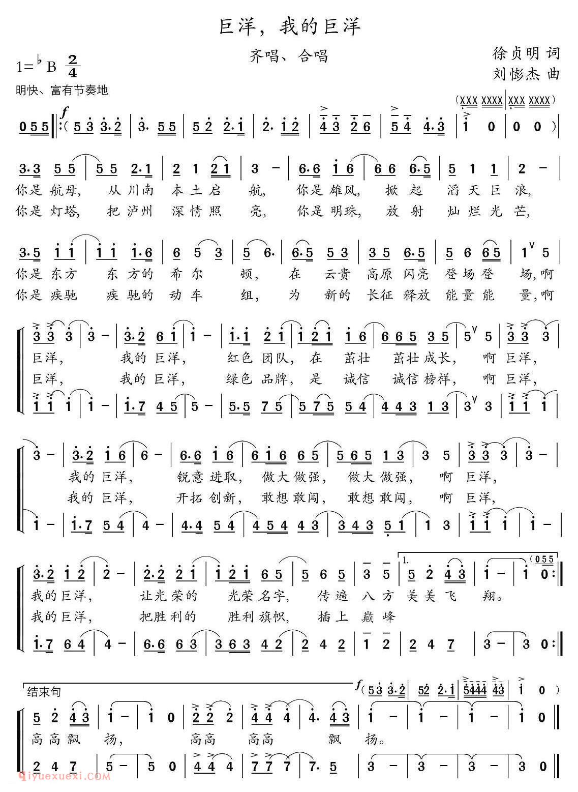 合唱歌曲[巨洋，我的巨洋]简谱