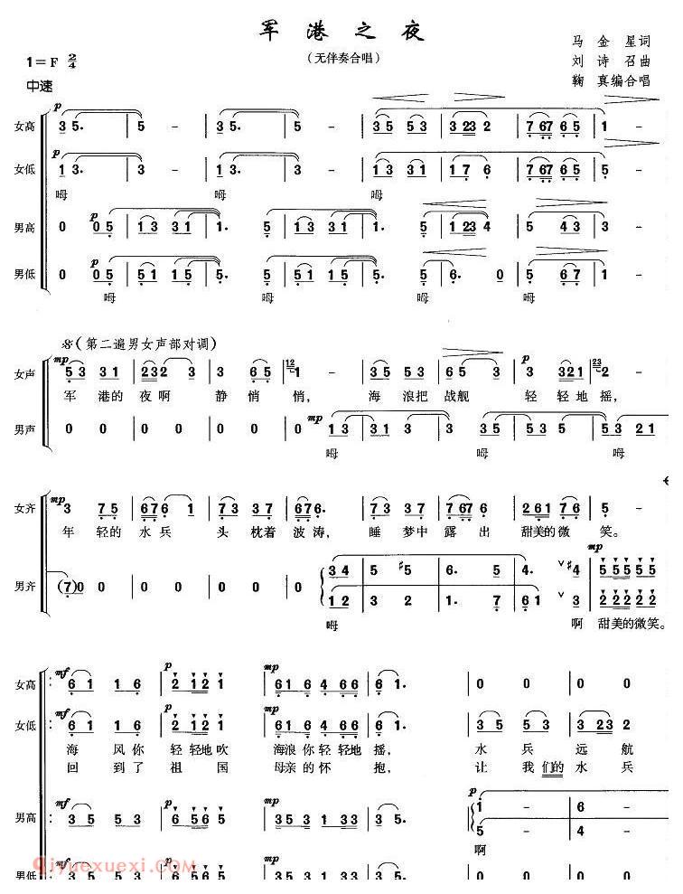 合唱歌曲[军港之夜/无伴奏合唱]简谱