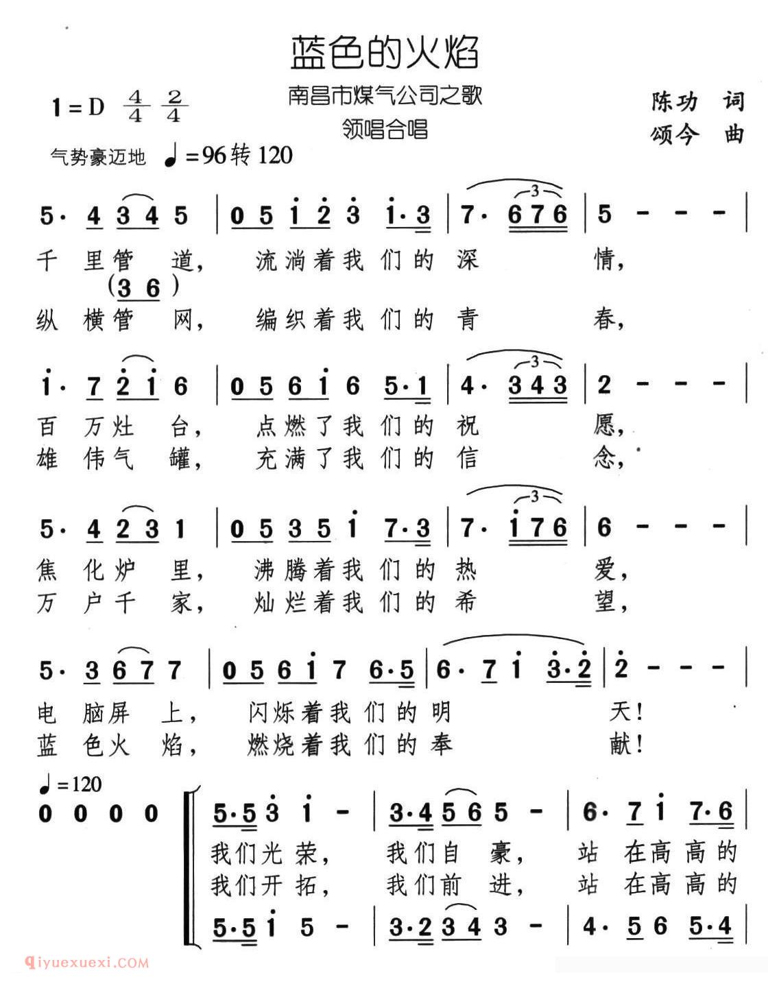 合唱歌曲[蓝色的火焰]简谱