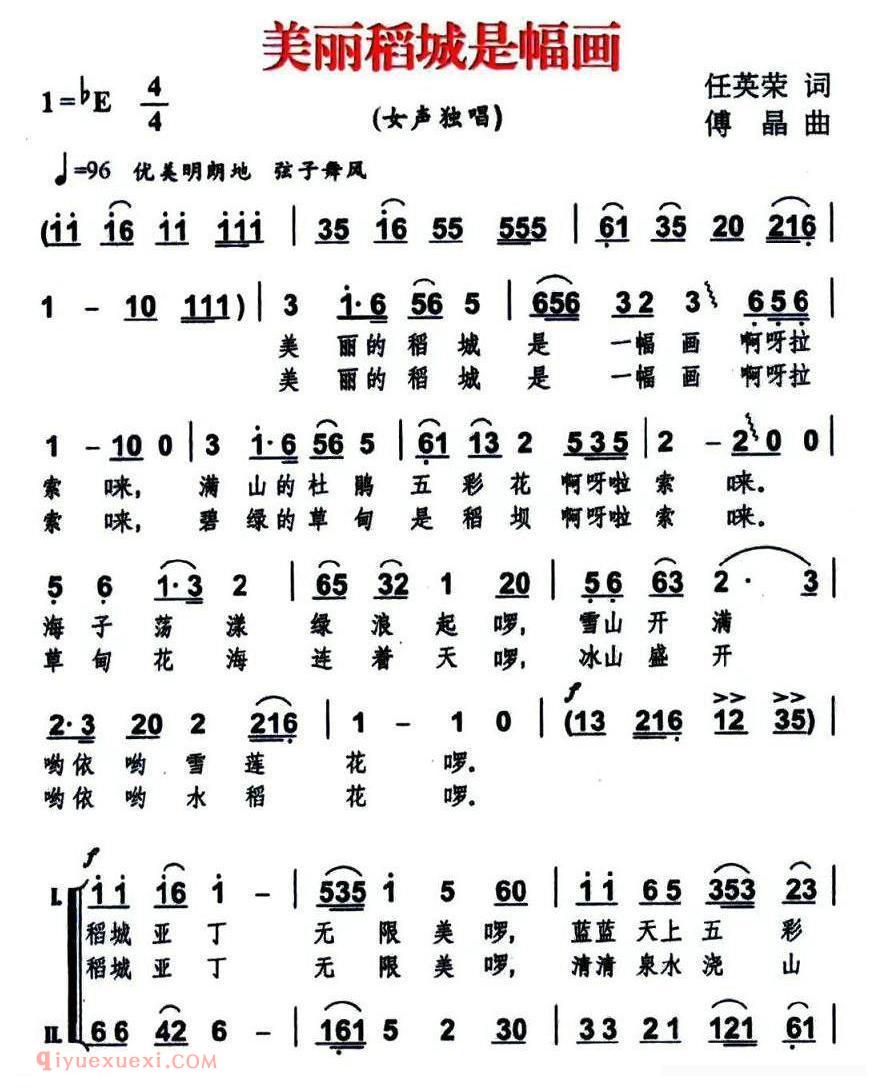 合唱歌曲[美丽稻城是幅画/独唱+伴唱]简谱