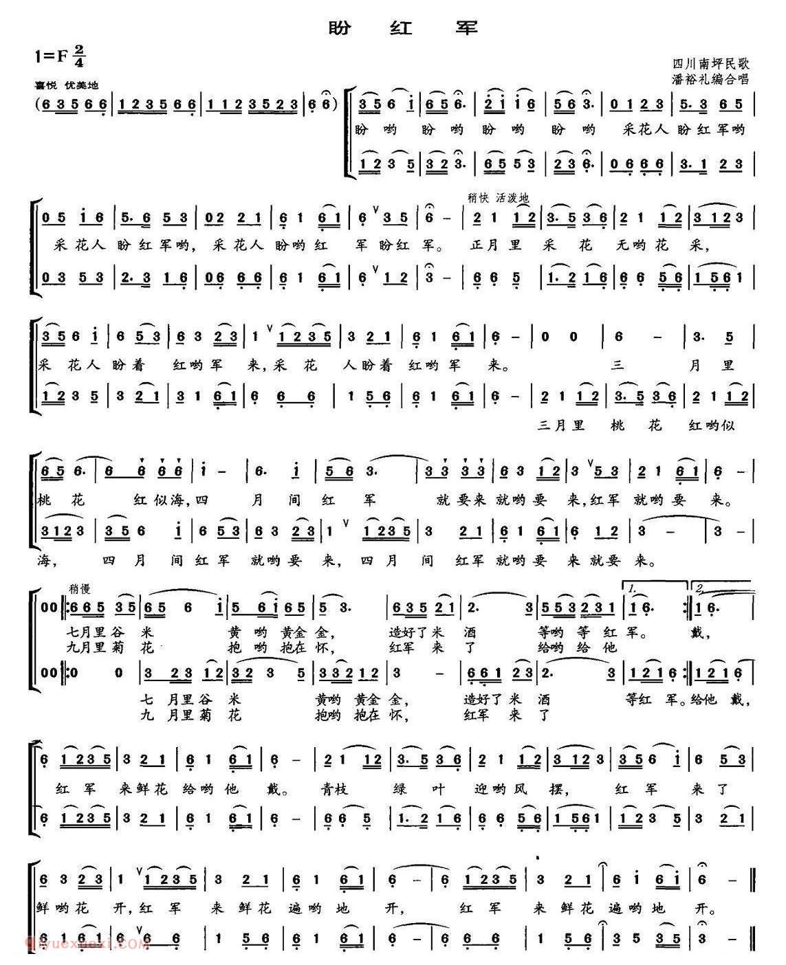 合唱歌曲[盼红军/四川民歌、潘裕礼编合唱]简谱