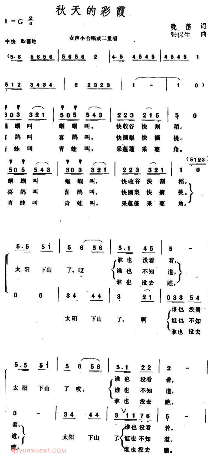 合唱歌曲[秋天的彩霞]简谱