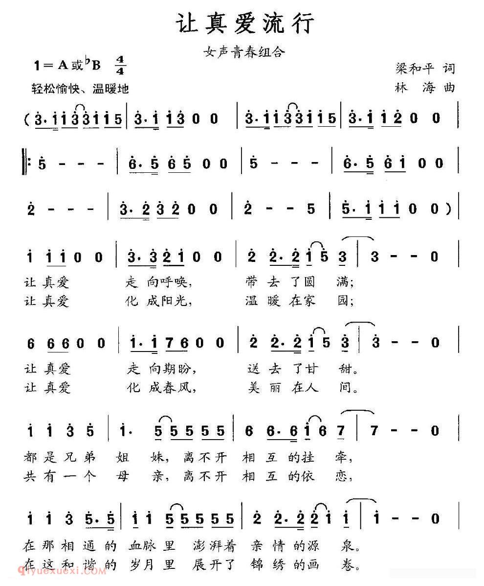 合唱歌曲[让真爱流行]简谱