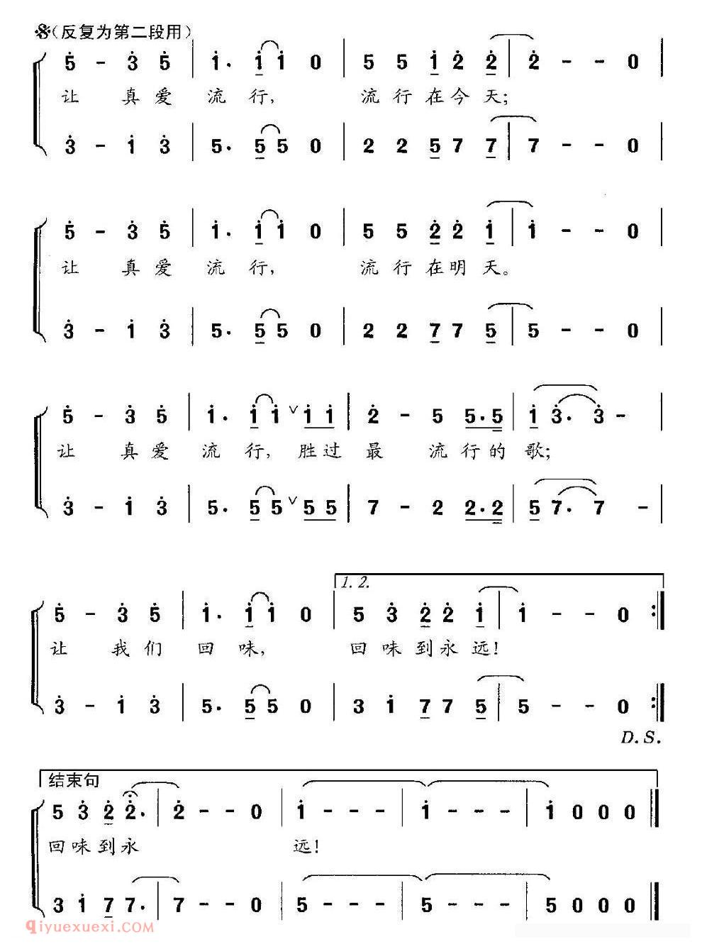 合唱歌曲[让真爱流行]简谱