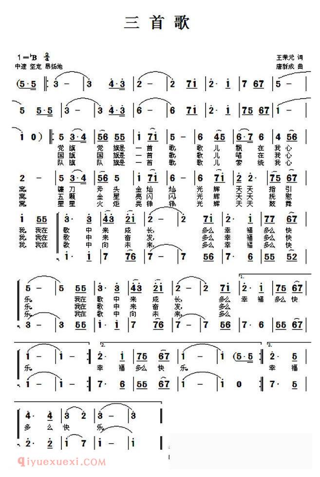 合唱歌曲[三首歌]简谱