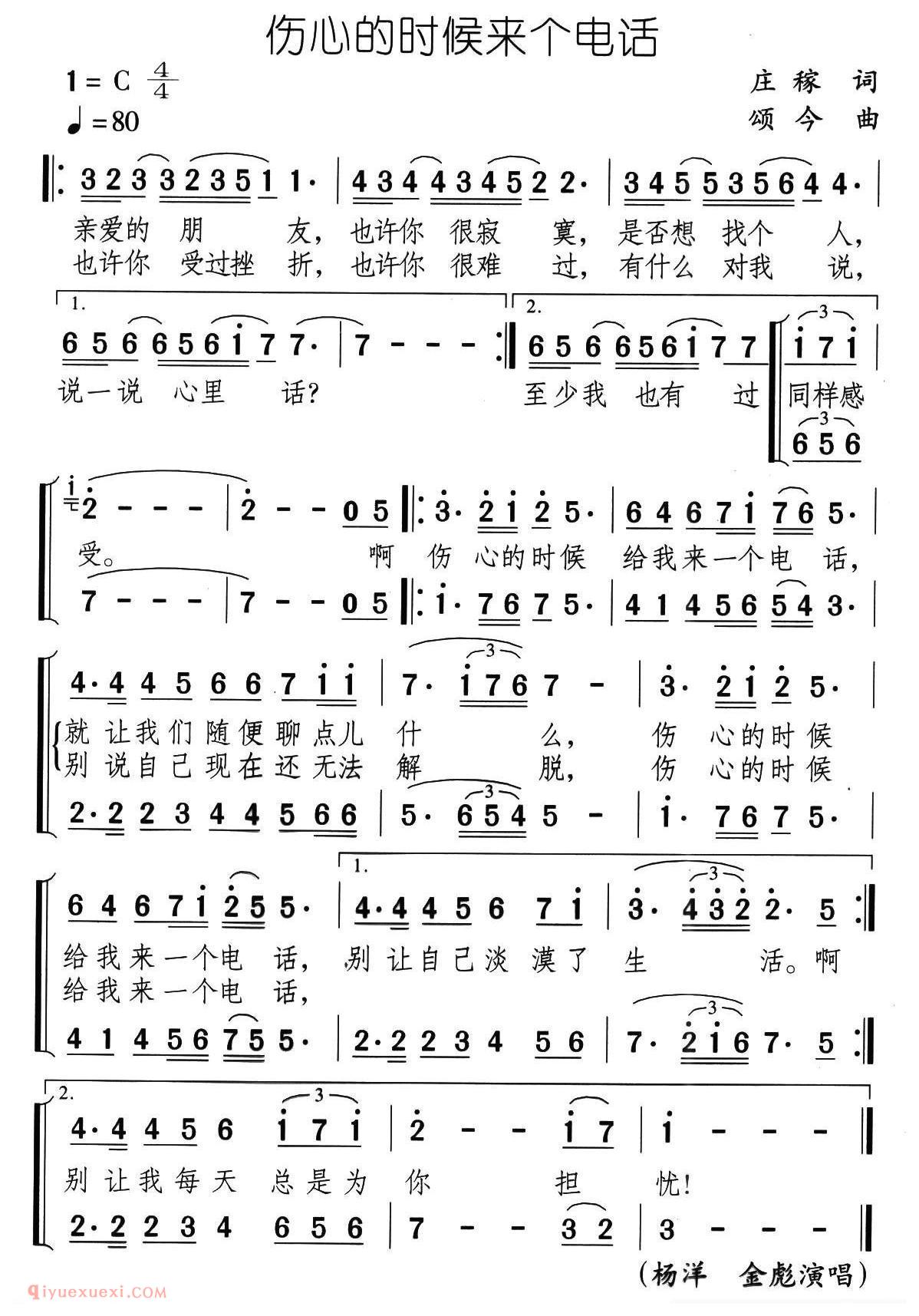 合唱歌曲[伤心的时候来个电话]简谱
