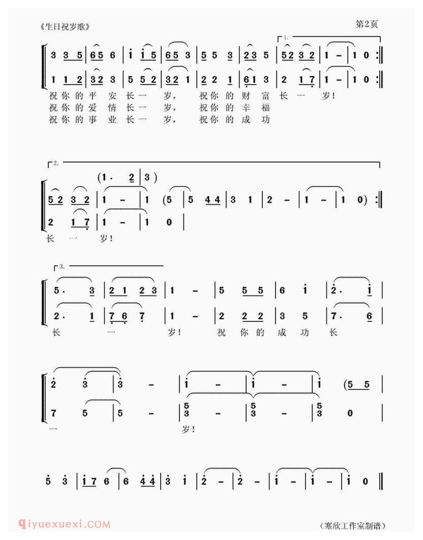 合唱歌曲[生日祝岁歌]简谱