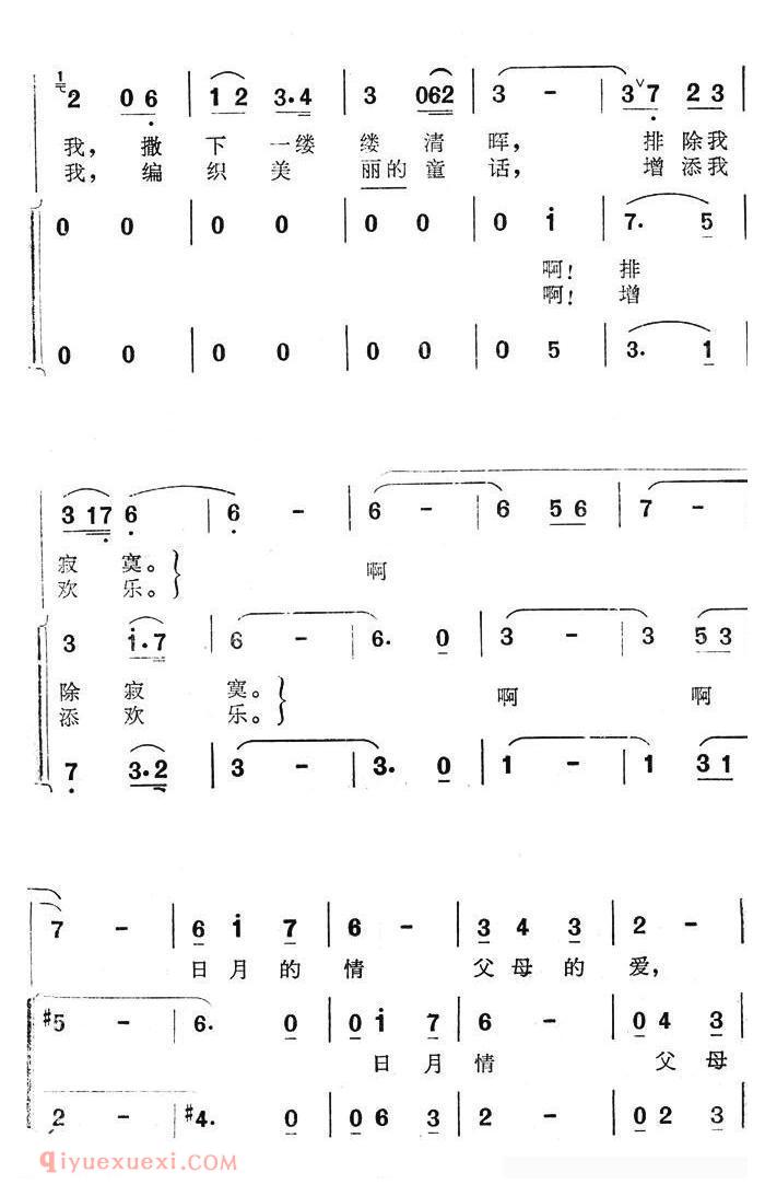 合唱歌曲[我爱老师无私的歌/电视专题片/献给老师的歌/插曲]简谱