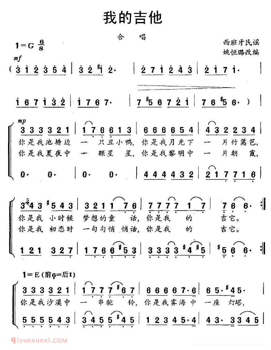 合唱歌曲[我的吉他]简谱