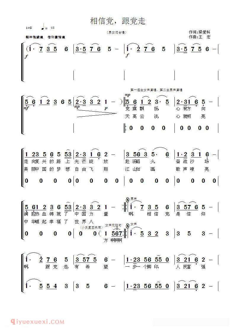 合唱歌曲[相信党，跟党走]简谱