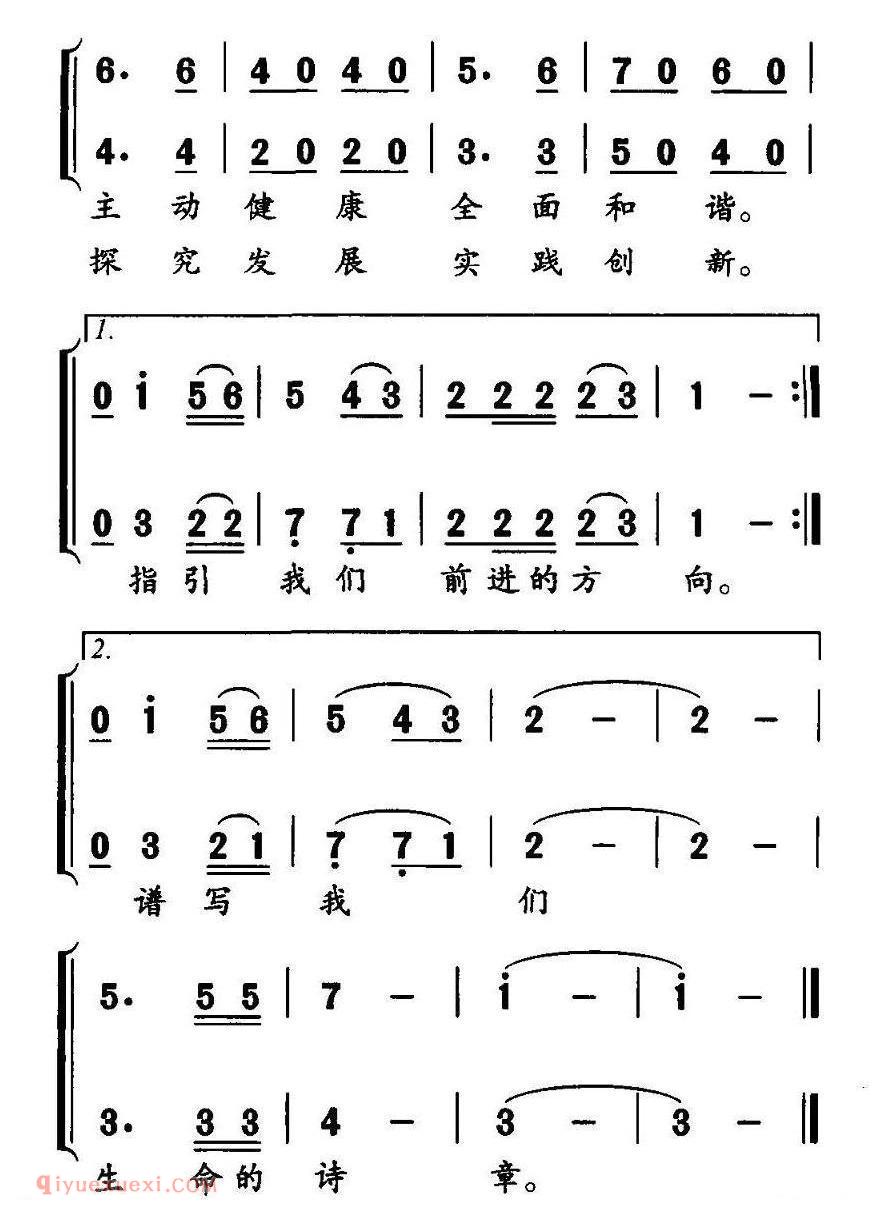 合唱歌曲[校园之歌/包明德词曲、合唱]简谱